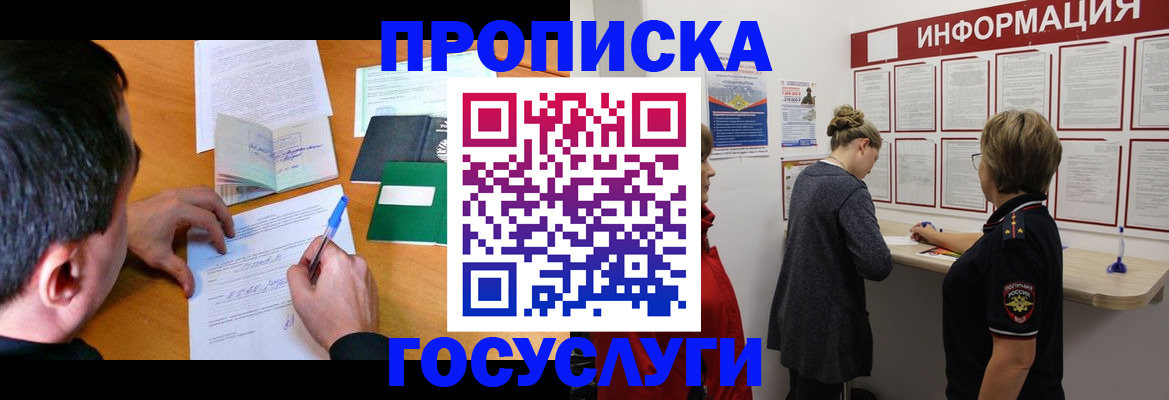 прописка гарантия в Балее