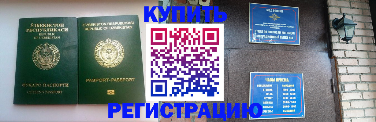 временная регистрация в Балее