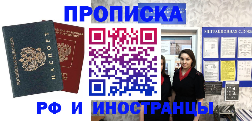 прописка регистрация в Балее