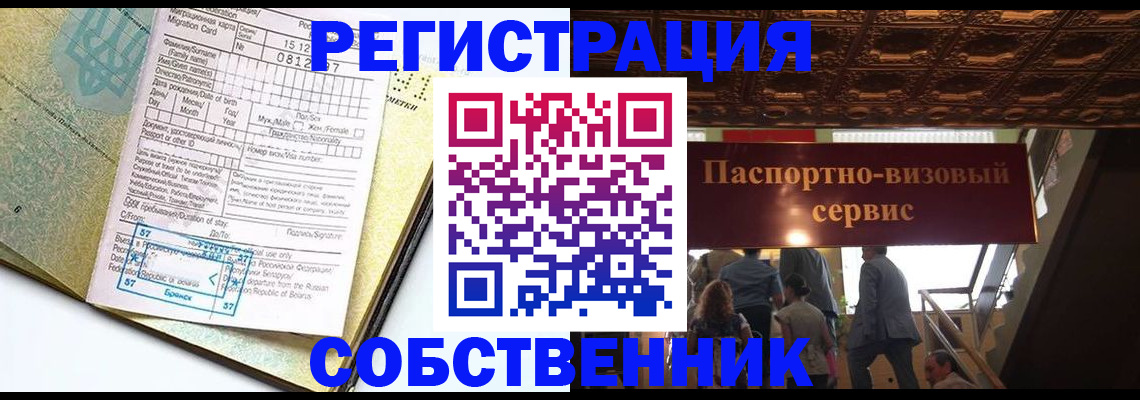 прописка для работы в Балее